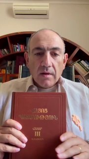 Никол Пашинян читает книгу по истории Армении в Арагацотнской области
