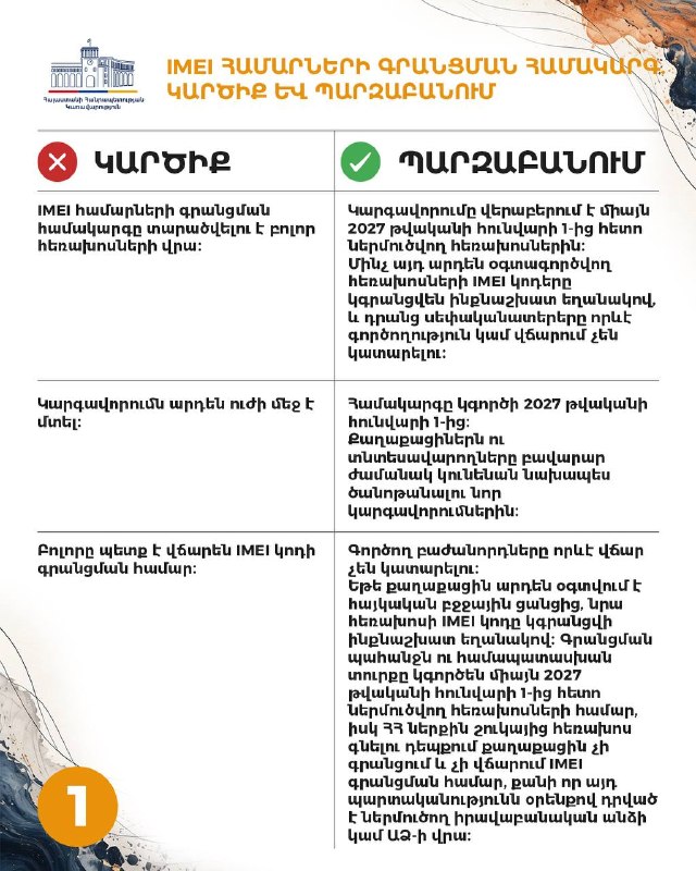 В Армении внедрят систему регистрации IMEI-номеров: что изменится для жителей Арагацотна