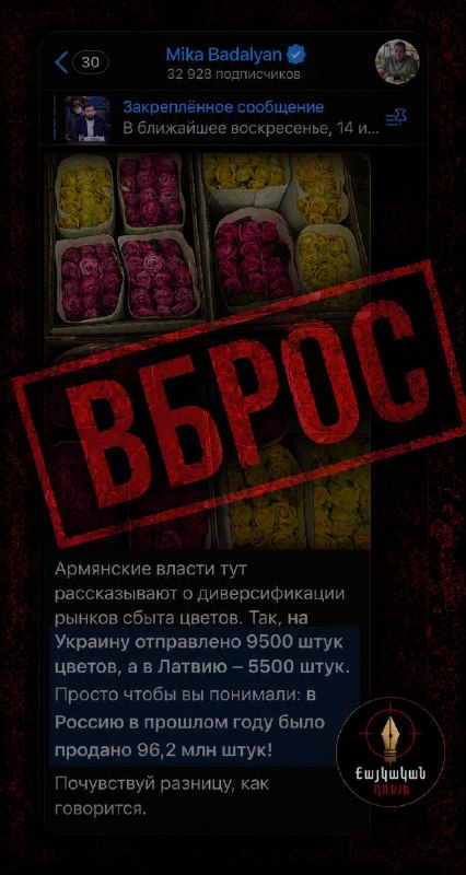 Экспорт армянских цветов: пробные партии в Украину и Латвию вызвали критику пропаганды