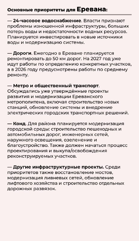 Инвестиционные приоритеты правительства: Ереван и Гюмри получат поддержку — что это значит для Арагацотна?