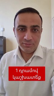 Тарон Чахоян: сколько депутатов в Арагацотне готовы работать за 1 драм?
