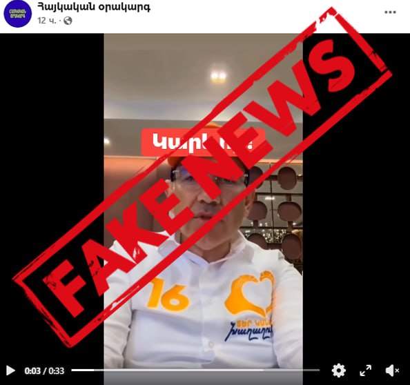 В Арагацотнской области предупреждают о фейковых призывах к голосованию на выборах
