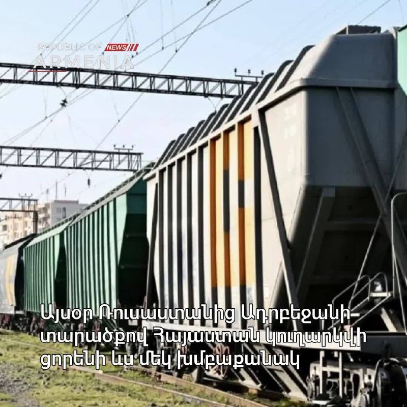 В Арагацотн поступила партия российской пшеницы транзитом через Азербайджан