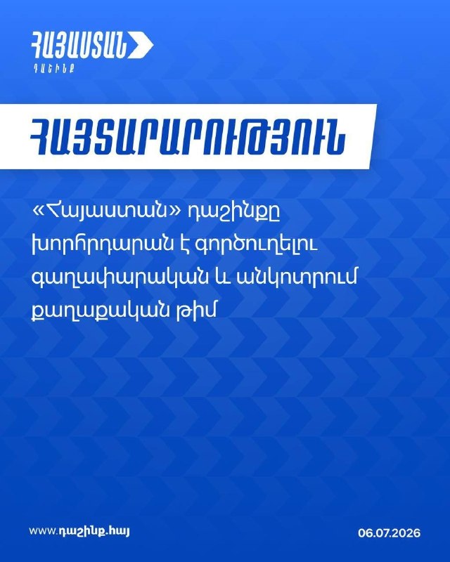 Блок «Армения» заявил о намерении взять мандаты на выборах в Арагацотне