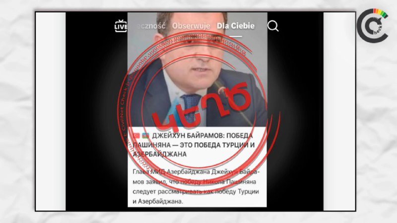 В Арагацотне распространяют фейк о заявлении главы МИД Азербайджана — CivilNet