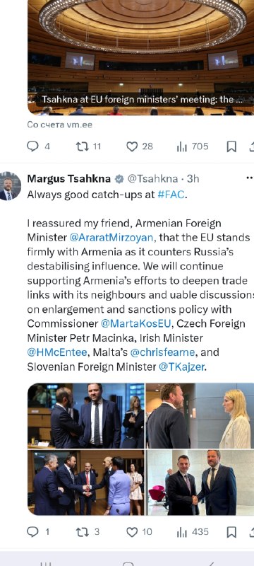 Глава МИД Эстонии заявил о поддержке Армении в противодействии влиянию России