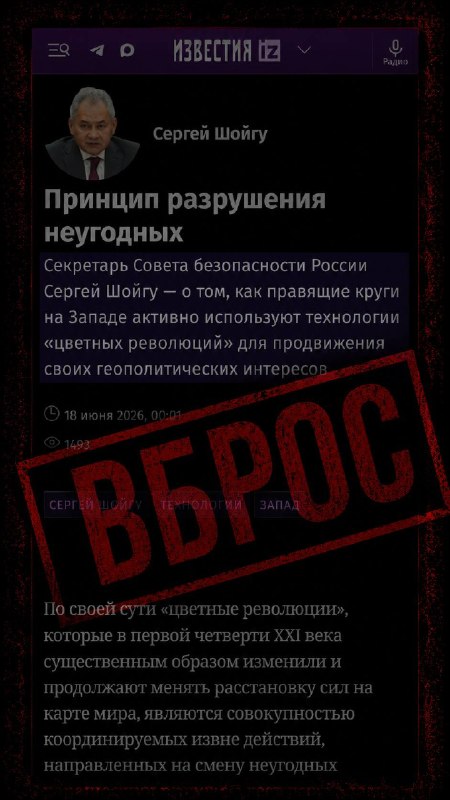 Шойгу обвинил Запад в дезинформации на выборах в Арагацотне