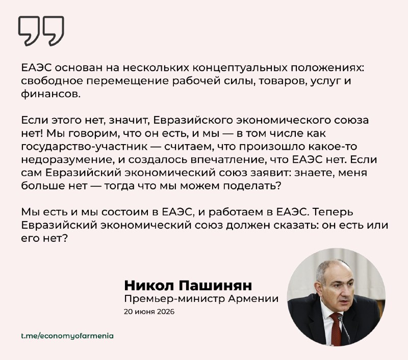 Пашинян поставил под вопрос существование ЕАЭС: что это значит для Арагацотна