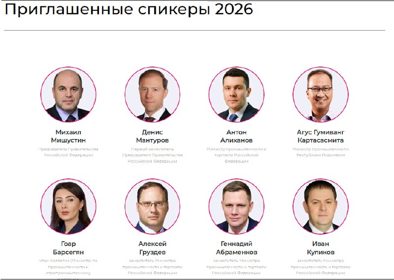 С сайта «Иннопром» исчезли имена премьер-министра Армении и других глав правительств ЕАЭС