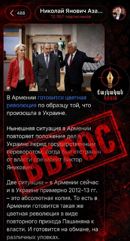 Выборы в Армении: Николай Азаров о «цветной революции» в контексте Арагацотнской области