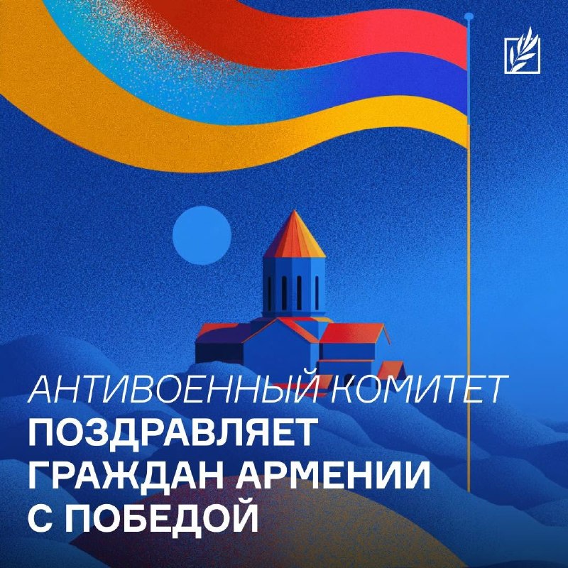 Выборы в Арагацотнской области: итоги и реакция Антивоенного комитета России