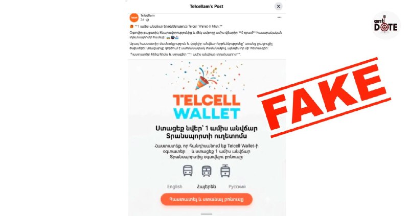 Предупреждение о мошенничестве с Telcell Wallet в соцсетях Армении