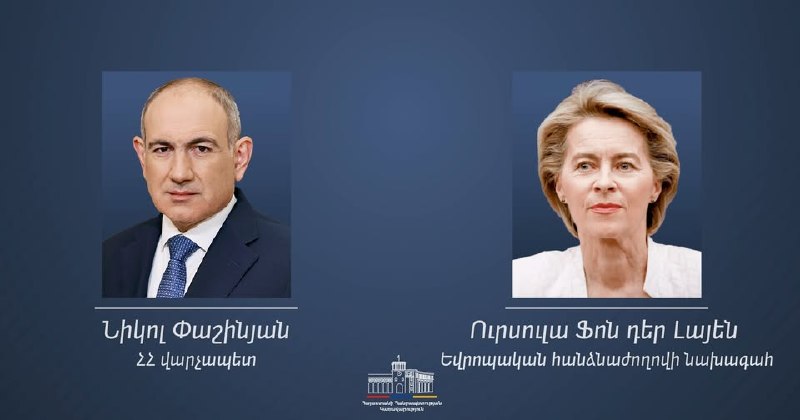 Урсула фон дер Ляйен поздравила Никола Пашиняна с победой партии «Гражданский договор» на выборах в Арагацотнской области