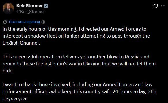 Британский премьер Стармер объявил о перехвате танкера «теневого флота» в Ла-Манше