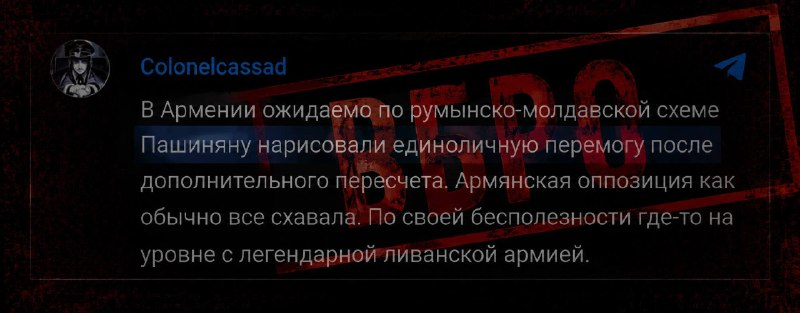 Выборы в Арагацотне: российский Z-блогер заявил о «нарисованной» победе Пашиняна