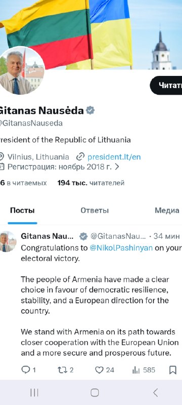 Президент Литвы поздравил Пашиняна с победой на выборах, отметив европейский выбор Армении