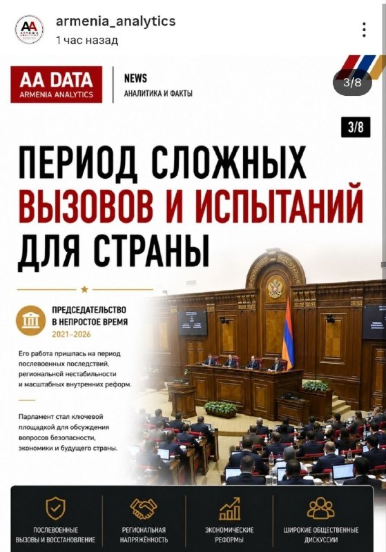 Ален Симонян покидает пост спикера парламента Армении: итоги председательства