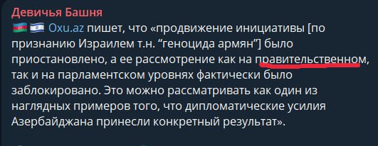 Правительство Израиля единогласно признало Геноцид армян: решение принято 28 июня
