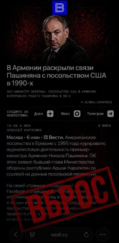 Вброс про Пашиняна: российские СМИ обвиняют премьера в сотрудничестве с Госдепом — реакция в Арагацотне