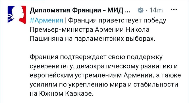 Франция поздравила Пашиняна с победой на парламентских выборах — поддержка демократического развития Армении