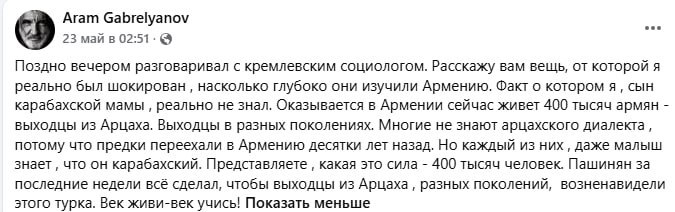 Арам Габрелянов заявил об ухудшении положения Пашиняна: данные московских социологов