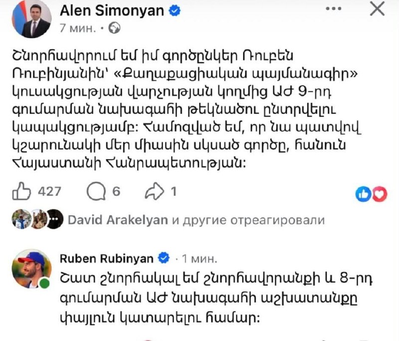 Рубен Рубинян поблагодарил Алена Симоняна за поддержку в Арагацотне