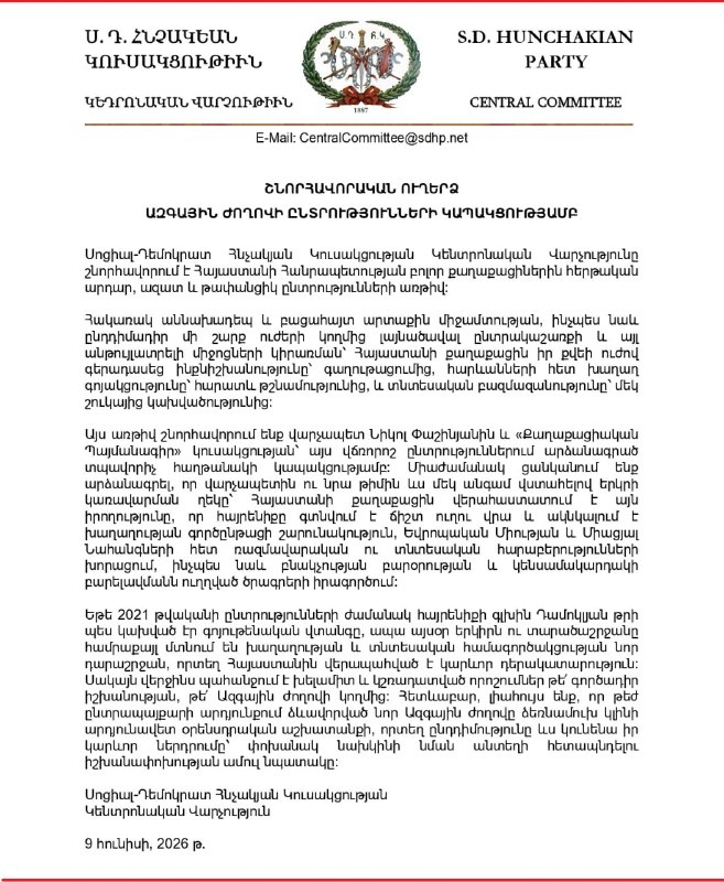 Выборы в Арагацотнской области: партия «Гнчакян» поздравила Пашиняна с победой