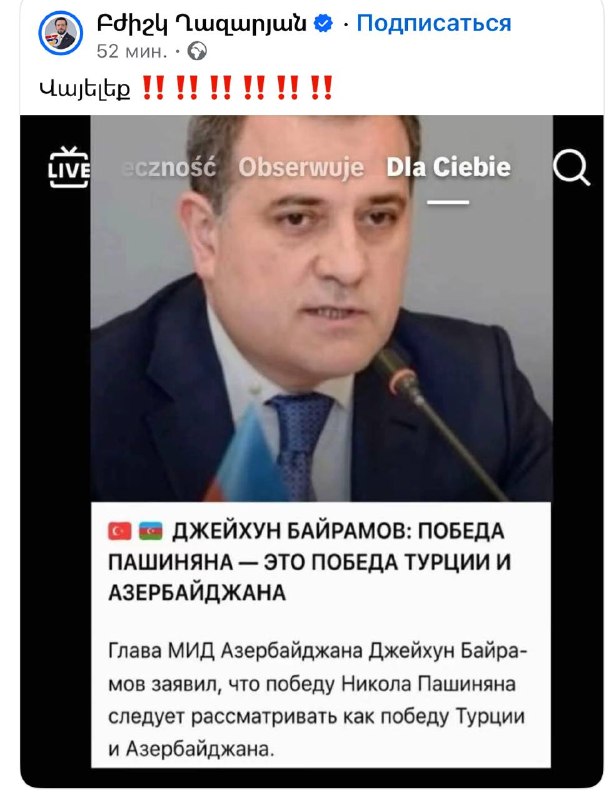 МИД Азербайджана опроверг фейк о заявлении про победу Пашиняна как победу Турции и Азербайджана